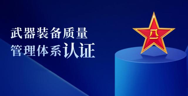 什么是國軍標(biāo)認(rèn)證？國軍標(biāo)質(zhì)量體系認(rèn)證流程和作用