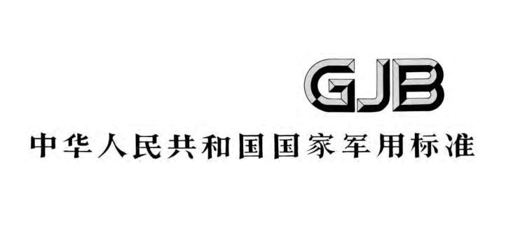 申請GJB9001認(rèn)證的基本條件，國軍標(biāo)認(rèn)證適用于哪些企業(yè)？