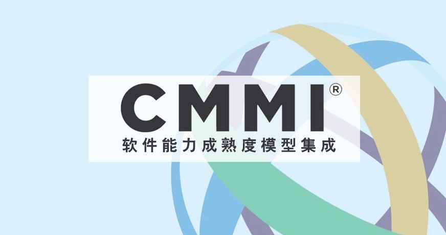 辦理CMMI認(rèn)證究要哪些條件，需要做好哪些準(zhǔn)備呢？