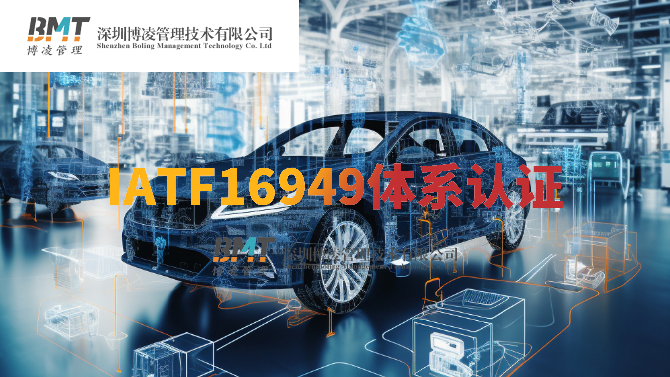 ISO iatf16949認(rèn)證如何助力車企實現(xiàn)綠色供應(yīng)鏈管理？